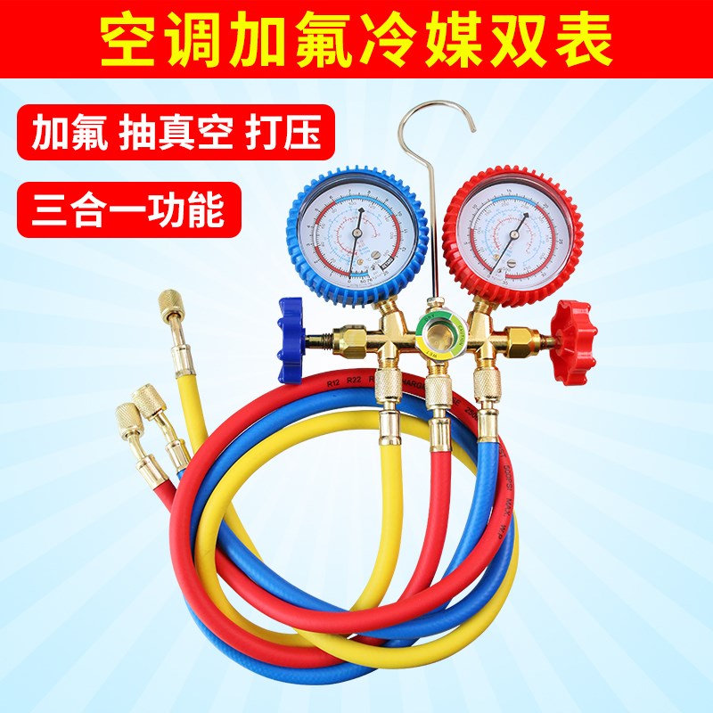 汽车空调加氟表双表工具套装冰种雪种压力表加液打压R134A冷媒阀