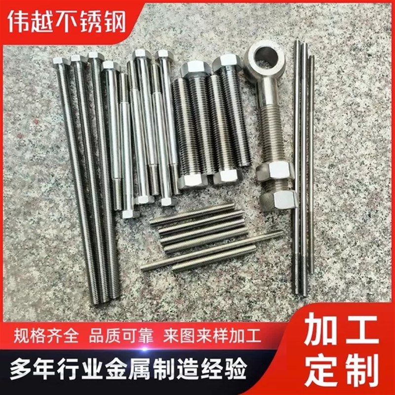 316L/321/310s定做不锈钢六角螺丝双头螺栓英美制细牙螺纹杆非标