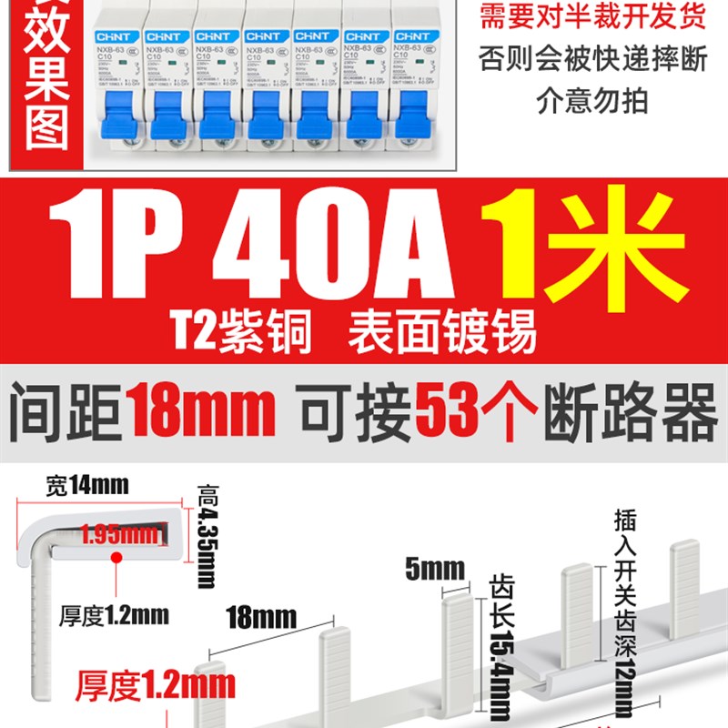 高科电气汇流排123P63A紫铜品质C45空开连接排三相断路器接线铜排