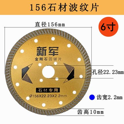 新军石材专用波纹片114切割片4寸6寸7寸9寸切墙大理石瓷砖锯片186