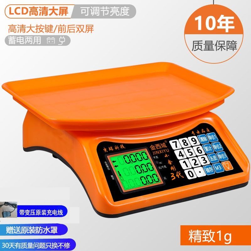 小当家电子秤做生意商用一体式计价称重器30kg卖菜电子称精准台秤