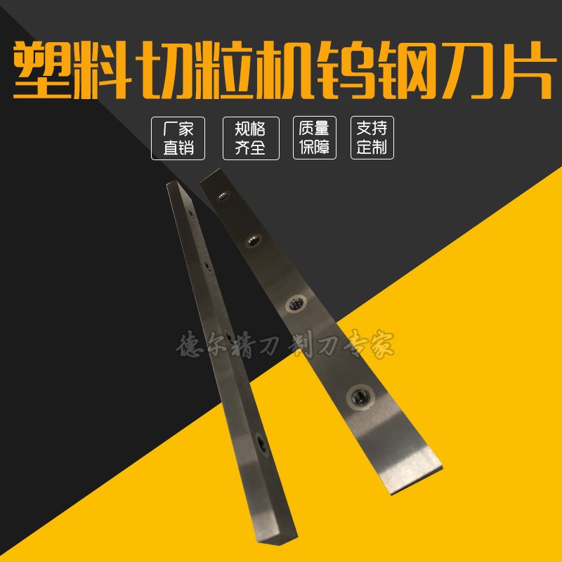 塑料切粒机钨钢定刀片塑料切粒机钨钢刀片切粒机滚刀钨钢刀片