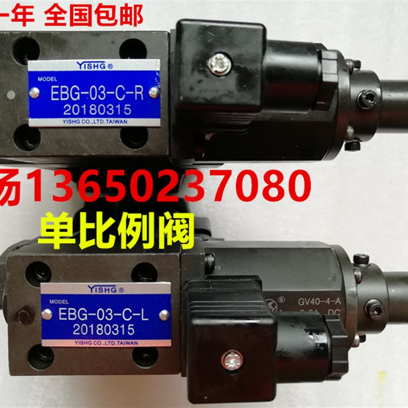 EBG-03-C-L/R单比例阀 注塑机液压比例阀 EBG-03-H-L/R比例溢流阀