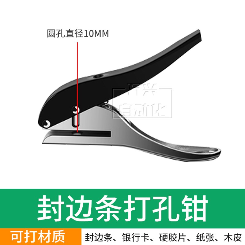 平斜口封边条打孔钳子木工打孔器纸张单圆形孔PVC塑封盖帽冲孔机