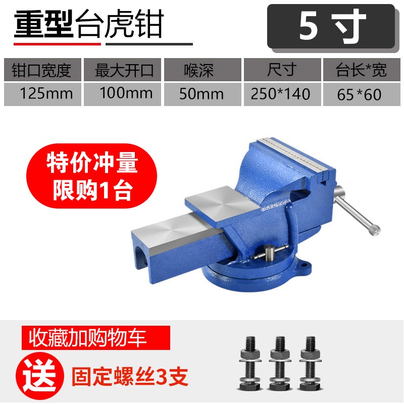 重型台虎钳工业级8寸虎钳汽修10寸可旋转12寸台钳小型平口钳家用