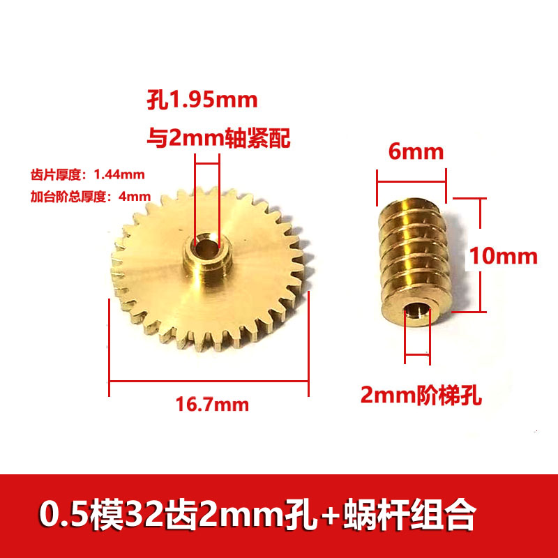 0.5模数铜齿轮蜗杆传动组合套装12/15/16/18/32齿 螺旋齿 直齿