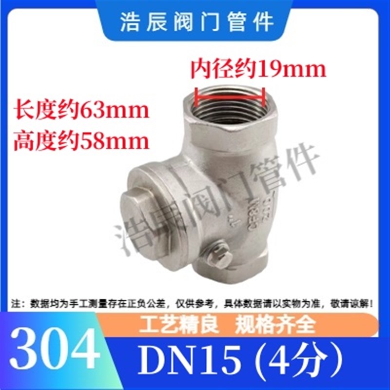 304不锈钢H14卧式丝扣止回阀内螺纹旋启式单向逆止阀门4分1寸DN15