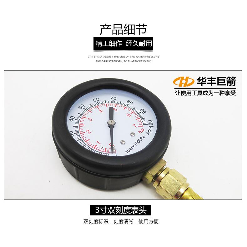 华丰燃油喷射压力表汽油气缸压表汽缸表燃油压力表汽车电喷油压表