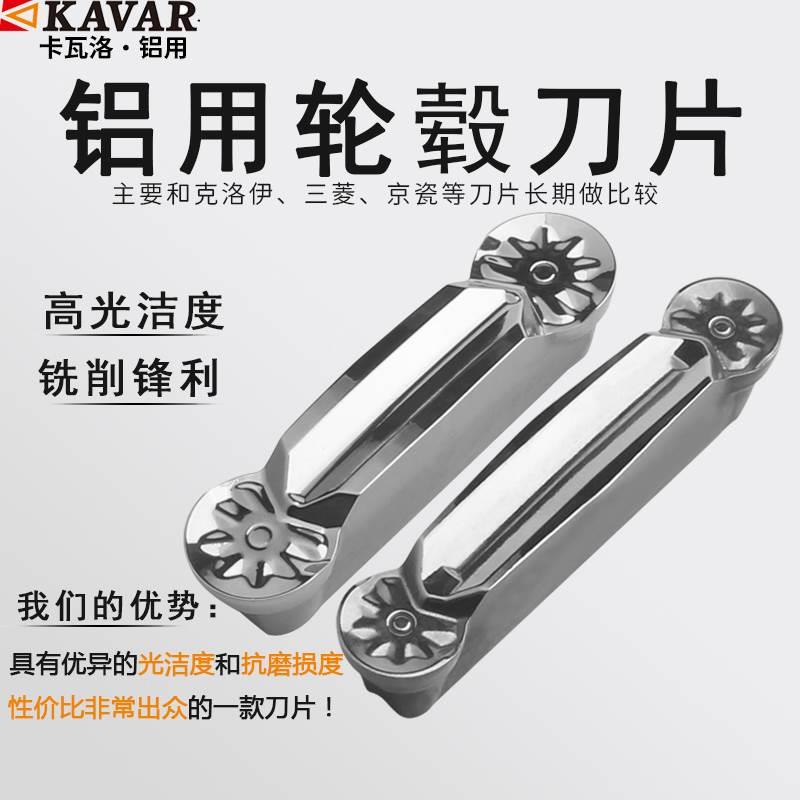 数控汽车轮毂拉丝刀片FGBA600/840-TS车刀片R4/3铝用硬质合金刀粒