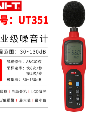 优利德噪音测试仪迷你高精度UT353BT数字噪声噪音计352分贝仪351C