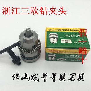 轻重型三欧夹头手电钻带螺纹台钻钻床带锥度电锤 三鸥钻夹头扳手式