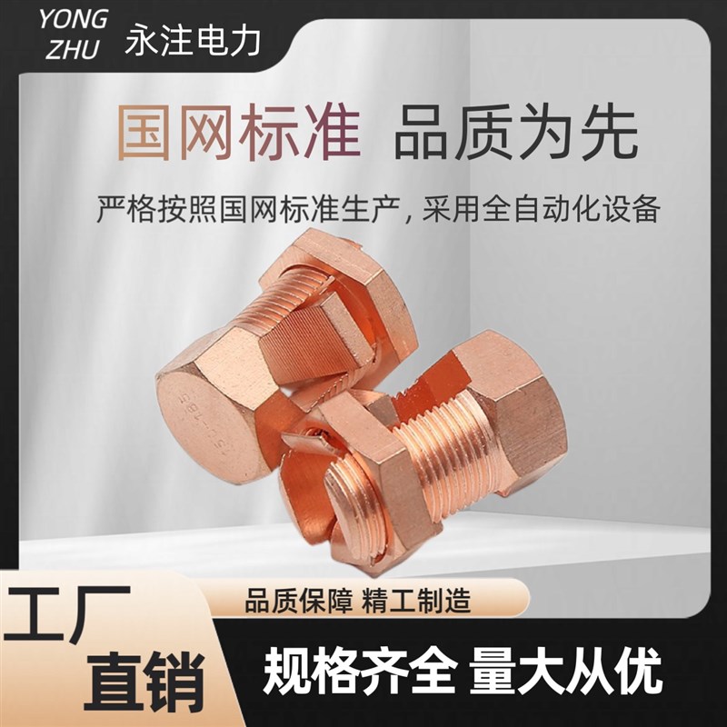 TJ开口螺栓线夹全铜电缆网格桥架接地夹压线型电缆分支连接线夹