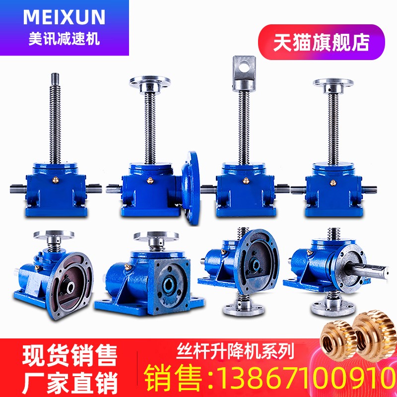 美讯SWL丝杆升降机蜗轮蜗杆减速机螺杆手摇微型小型家用减速器