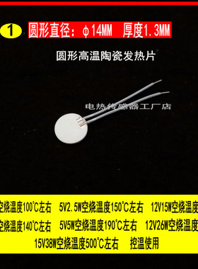 14/16/20MM圆形高温陶瓷加热片MCH氧化铝发热片板3.7V5V12V24V