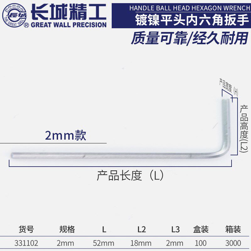 长城精工平头内六角扳手3 4 5 6 7 8 10 12 14 17mm单l形六角扳手