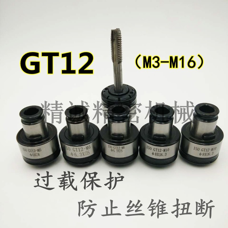 攻丝夹头过载保护GT12-M3-M16 攻丝机夹头 丝锥夹套 扭力保护夹头,家居饰品,装饰摆件,淘宝优惠券,粉丝福利购,淘宝优惠卷
