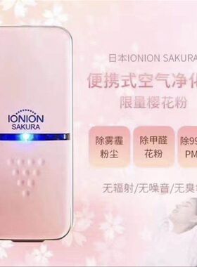 顺丰包邮日本IONION MX便携负离子空气防雾霾甲醛pm2.5电子净化器