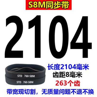 橡胶同步带S8M2000 S8M2024 S8M2032 S8M2080齿形传动皮带S8M2104