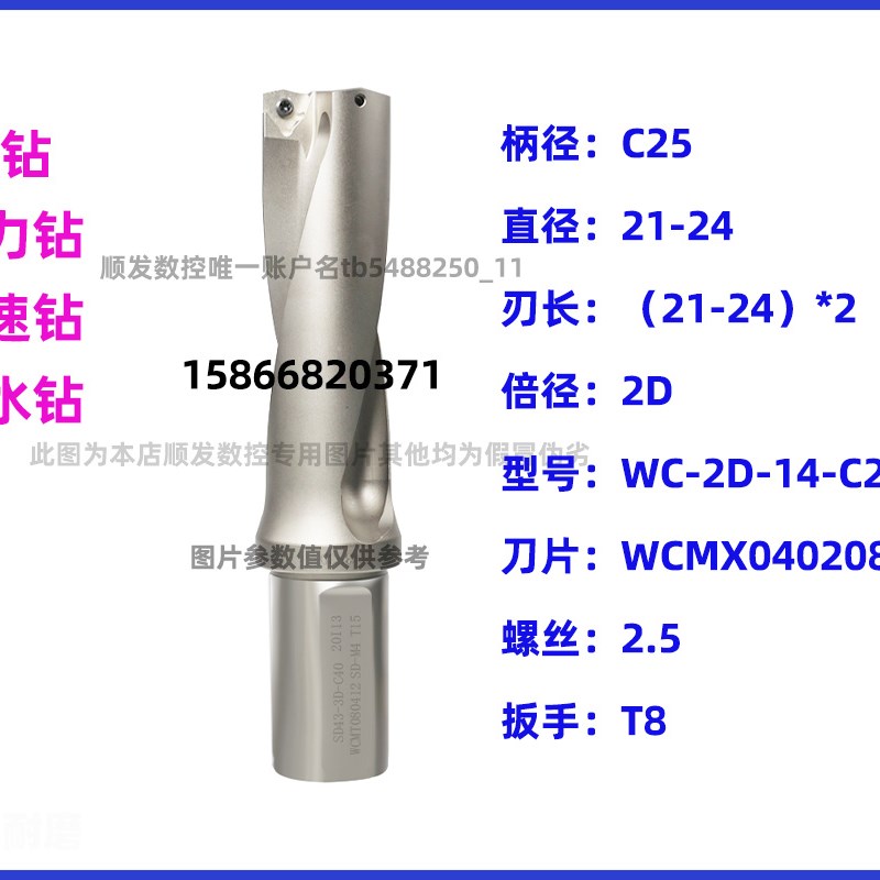 u钻喷水钻快速钻头暴力钻WC-2D3D4D5D-20.5/21/L21.5/22/22.5-C25