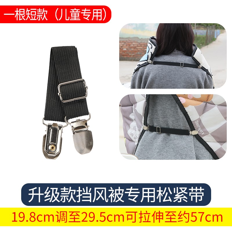 挡风被固定器放漏风防风被夹子肩腰带挂K脖子挂绳松紧带弹力带护