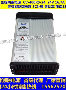 创联防雨电源CV-400FRK 400RH12V/24V 开关电源 400W发光字专用