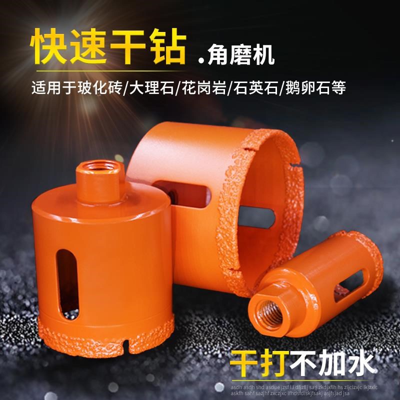 新款角磨机开孔器大理石干打钻头鹅卵石打孔玻化砖石材Z石英石瓷