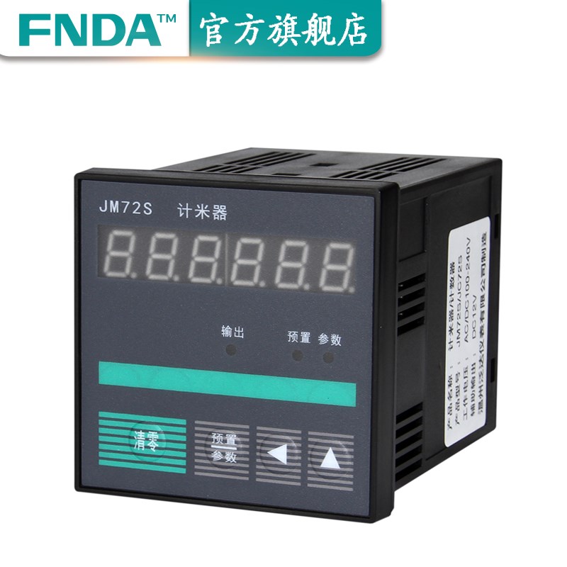 JM72S预置式织布机计米器JC72S智能电子数显计数器JM96S仪表