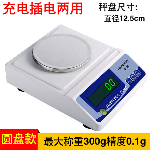高精度电子秤0.1g天平秤0.01精准实验室电子称0.001g珠宝秤黄金称