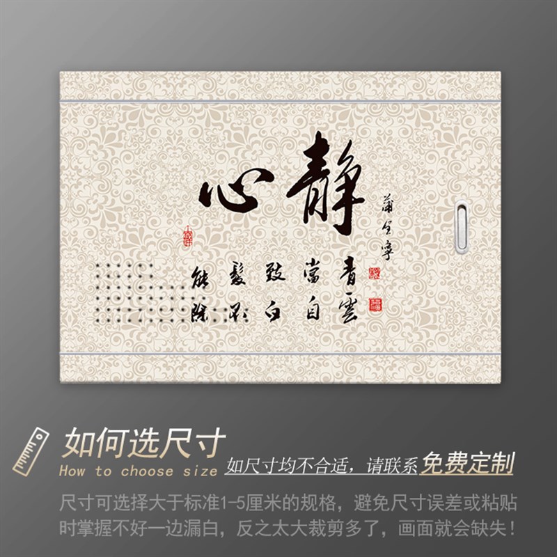 加厚自粘新中式电表箱装饰画配电箱总开关盒遮挡画电源电闸盒贴纸图片
