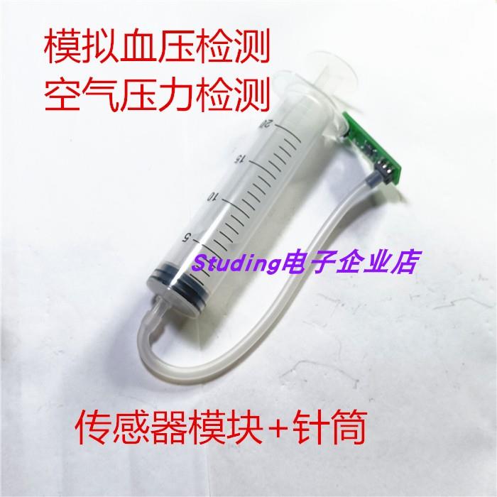 MSP20血压气压压力传感器单片机血压计水位高度传感器水压计*