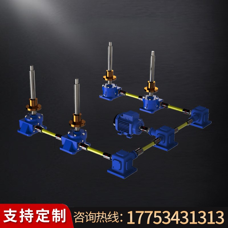 JWM丝杆移动升降机蜗轮蜗杆减速齿条升降机JWB多台联动滚珠升降机