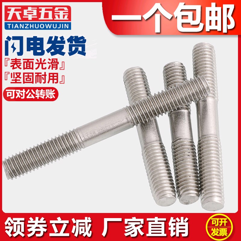 M6M8M10不锈钢304双头螺栓螺杆螺丝螺柱*30-40-50-60-70-80-200mm