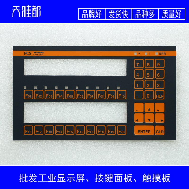 劳尔 LAUER SYSTEME PCS100 按键膜
