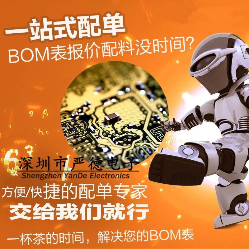 电子元器件配单芯片配套 BOM表报价 电子元件大全 IC 集成电路*