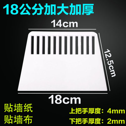 贴墙纸刮板塑料大刮板加厚加硬腻子粉墙纸施工专用刮板贴墙纸工具