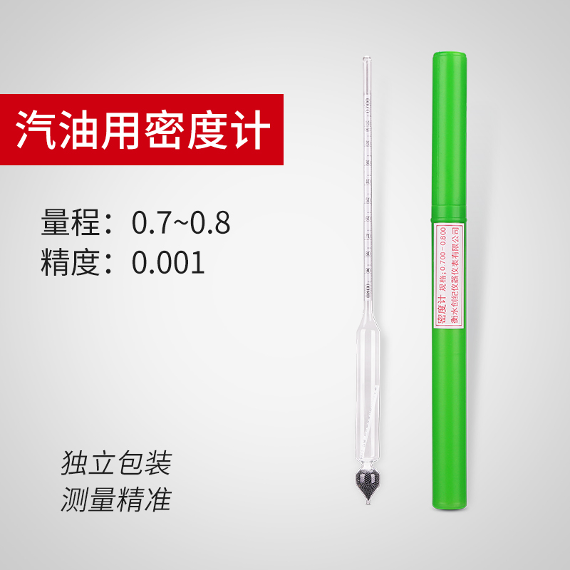 石油密度计比重计柴油密度计汽油密度计高精度加量筒木盒装