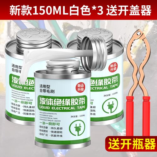 液体绝缘胶带电线接头防水密封胶修复耐高温电工液体胶布绝缘胶水