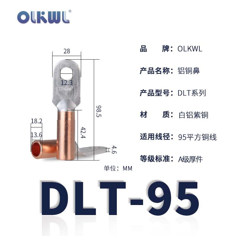 铝铜线鼻子上铝下铜铜铝过渡鼻子DLT10至400平方国标电缆铝铜鼻子