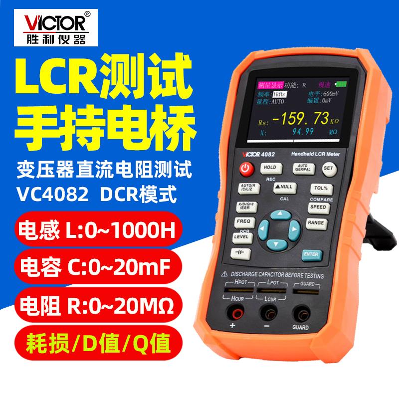 胜利手持LCR数字电桥VC40