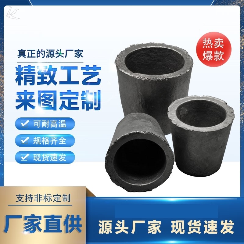 热销石墨粘土坩埚耐高温碳化硅石墨坩埚熔铜化铝金银锌锡金属冶炼