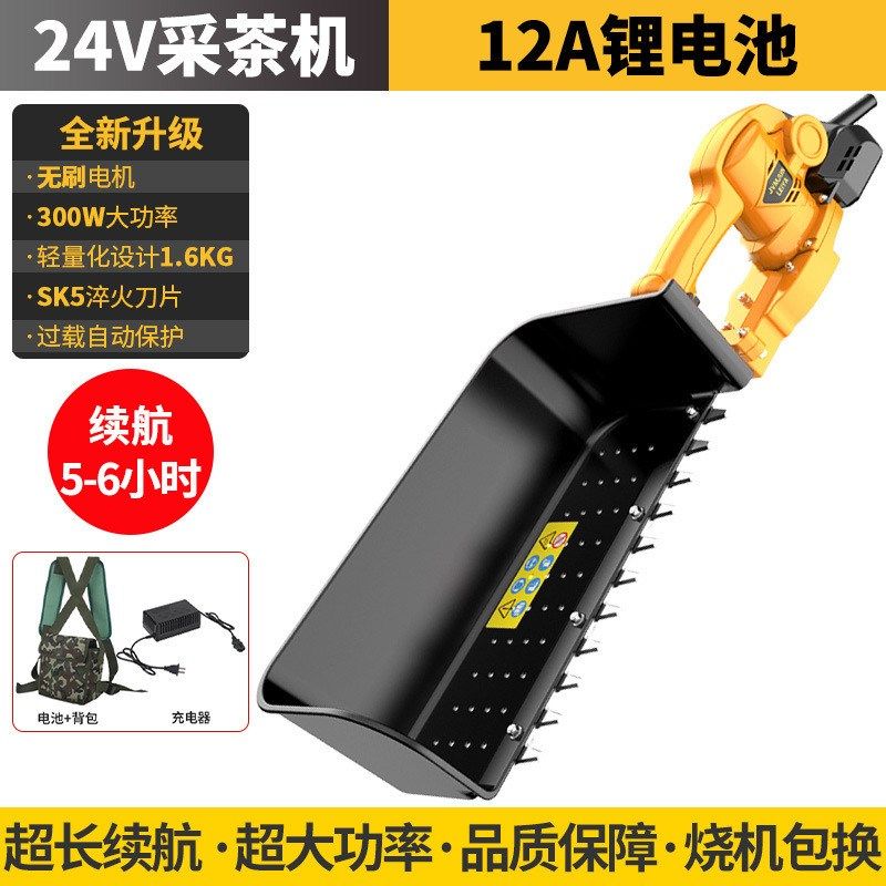 24V无刷电动采茶机充电式单人小型摘茶机手持无线茶叶采摘神器