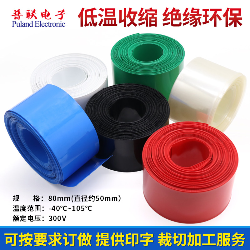 PVC热缩管 宽80mm热缩膜 锂电池封装 电池组保护套 电池皮膜,畜牧/养殖物资,畜牧/养殖器械,淘宝优惠券,粉丝福利购,淘宝优惠卷