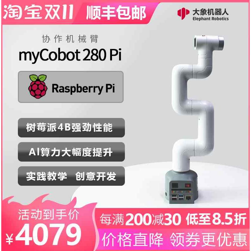 大象机器人myCobot树莓派六轴机械手臂AI视觉识别ROS开源机器人*