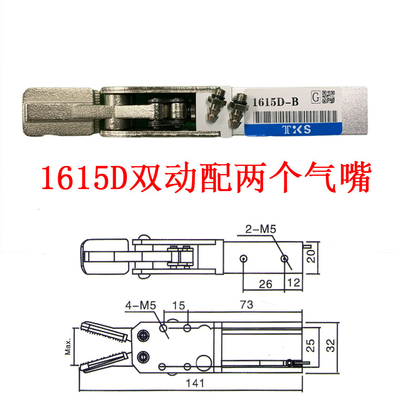 水口夹具1615S/D/2015S/D机械手夹子夹具单动双动加宽加长夹口DL