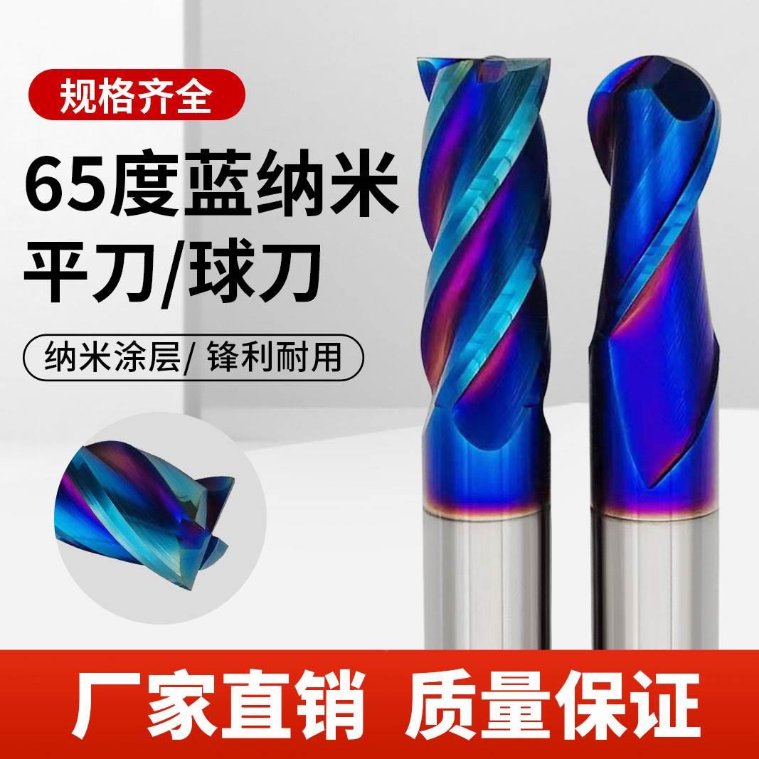 65度4刃超硬蓝纳米涂层铣刀不锈钢硬质合金球头铣刀加长平底铣刀*