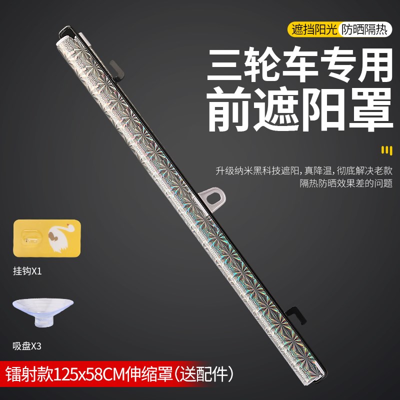 电动三轮车遮光i板防晒膜自动伸缩遮阳罩前玻璃吸盘遮光帘隔热防