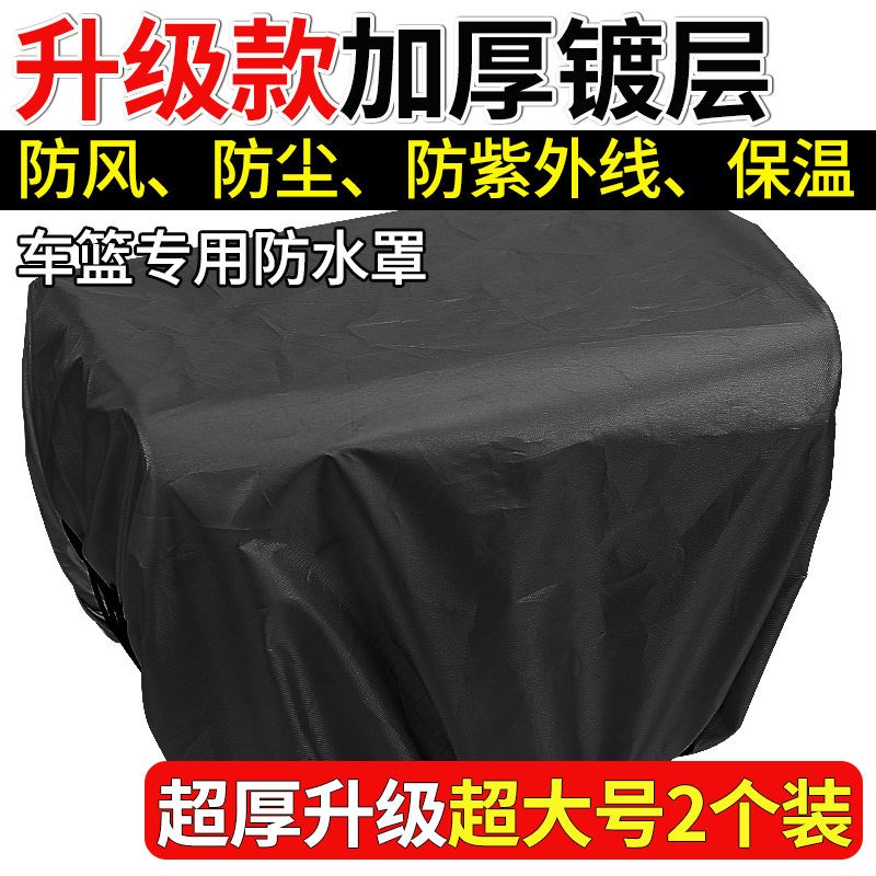 电动车车篮防水罩车筐p防雨罩自行车篮子防水套保护罩防晒保温通