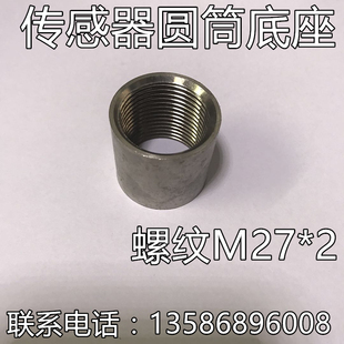 不锈钢热电偶热电阻底座 螺纹接头 焊接接头 焊接底座电热管M27*2