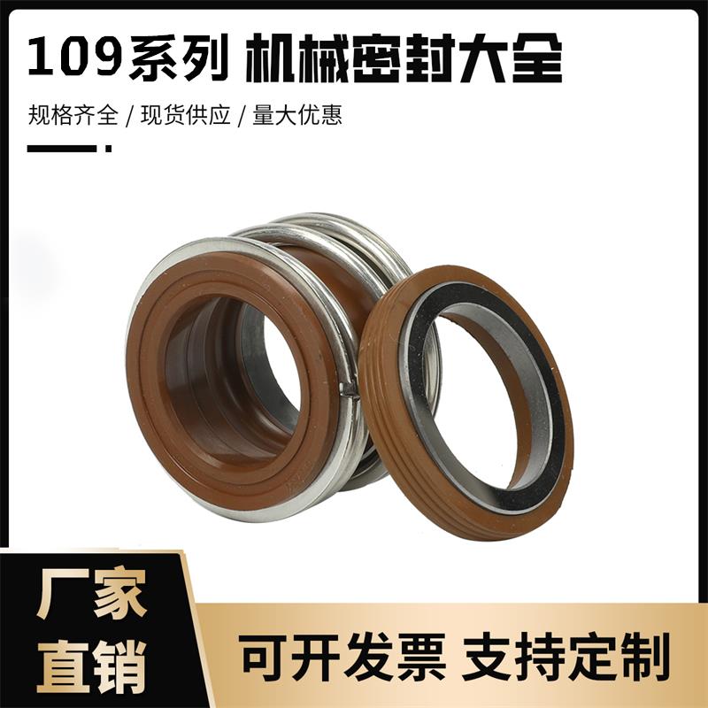 管道离心泵机械密封109/M