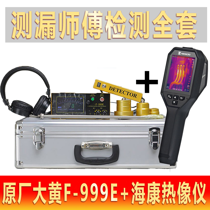 大黄化妆室漏水测漏仪精度自来水管地暖家庭管道富探查漏水仪器